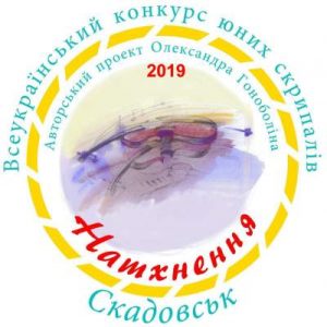 Третій Всеукраїнський конкурс юних скрипалів «Натхнення»